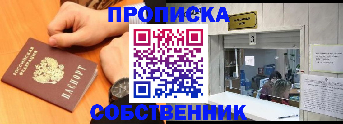 временная регистрация в квартире в Таганроге